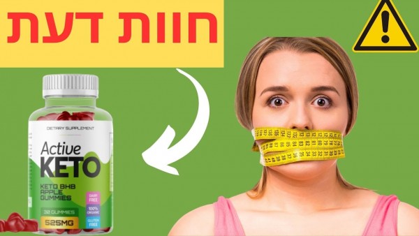 סקירת Active KETO ACV Gummies Israel – גלולות, מחיר בקנדה ובארה