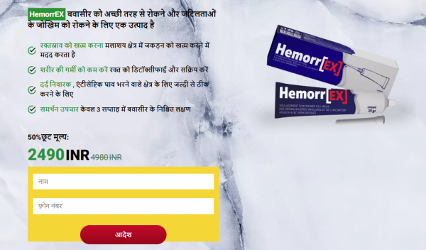 HemorrEx: Cream Price in India